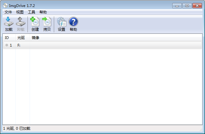 ImgDrive(虚拟光驱软件) V1.7.2 中文安装版