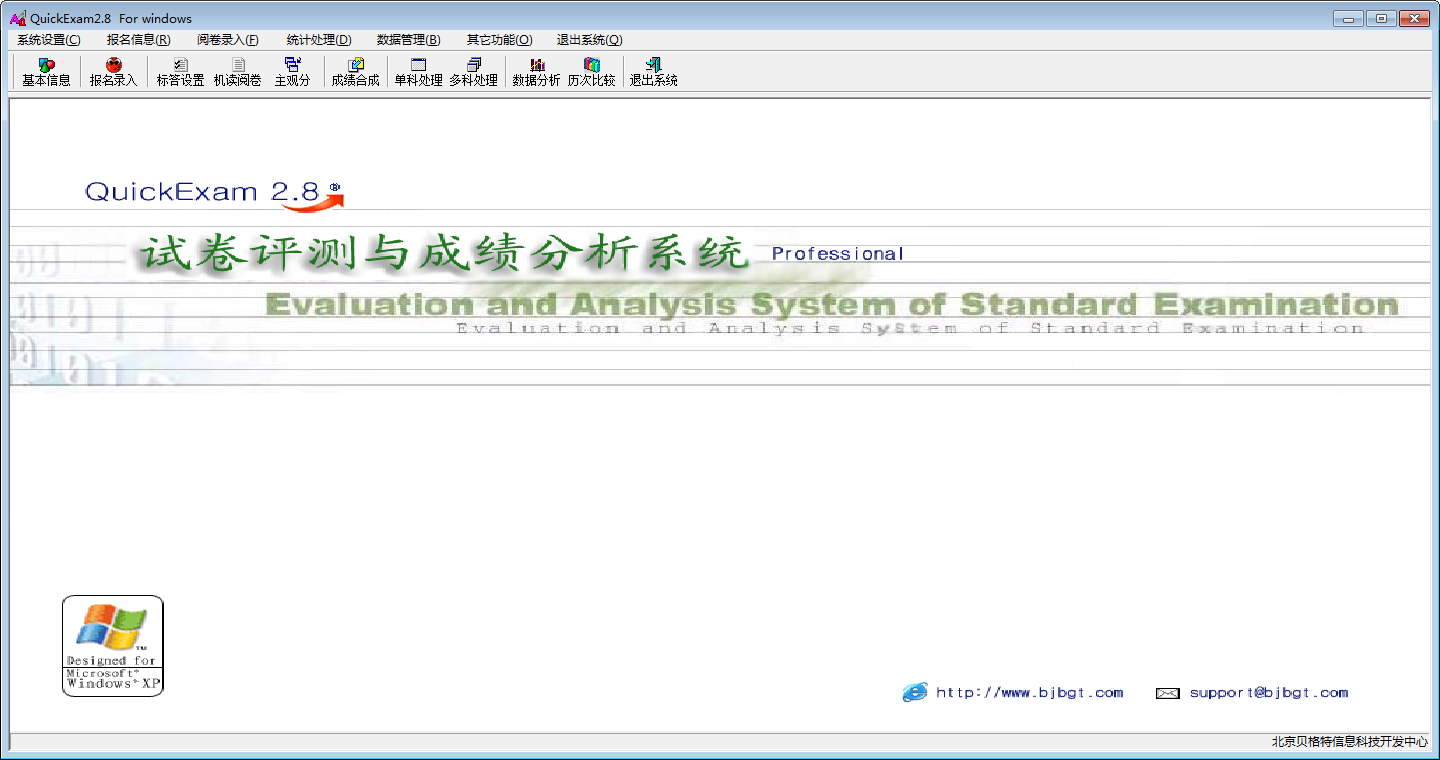 QuickExam(光标阅读机阅卷软件) V2.8 绿色中文版