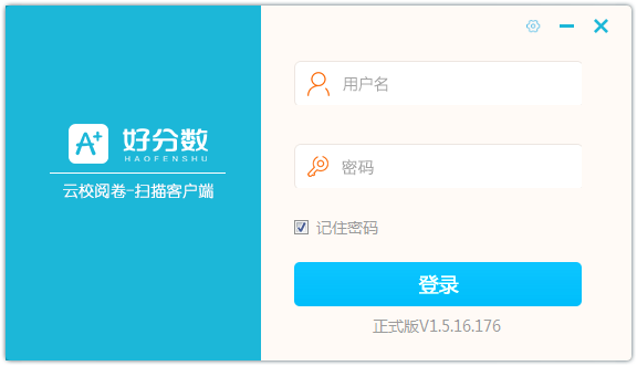 云校阅卷系统 V1.5.16 免费安装版