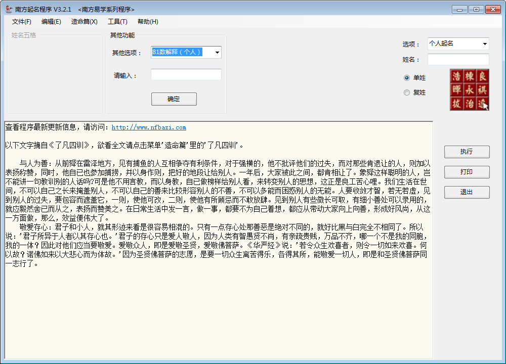 南方起名软件 V3.21 免费安装版
