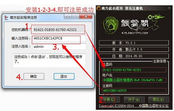 南方起名软件 V3.21 免费安装版