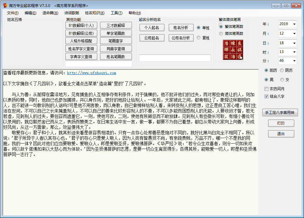南方专业起名程序 V7.3.0 绿色版