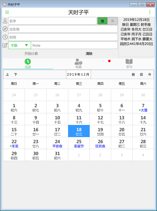 八字软件哪个好用？好用的八字软件排行榜推荐下载