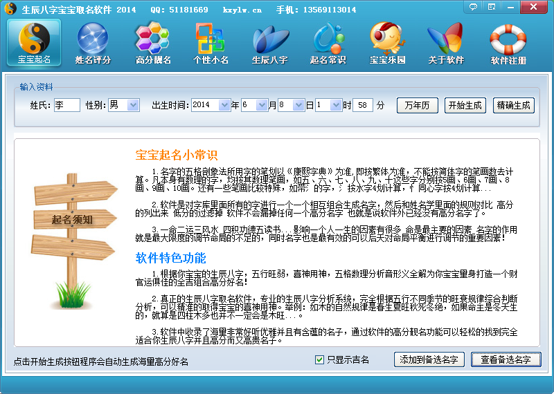 八字软件哪个好用？好用的八字软件排行榜推荐下载