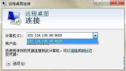 Win7系统怎么才能清除远程连接记录？