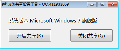 系统共享设置工具 V13.6.20.6 绿色版