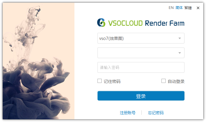 VSOCLOUD Render Farm V4.1.76 中文版