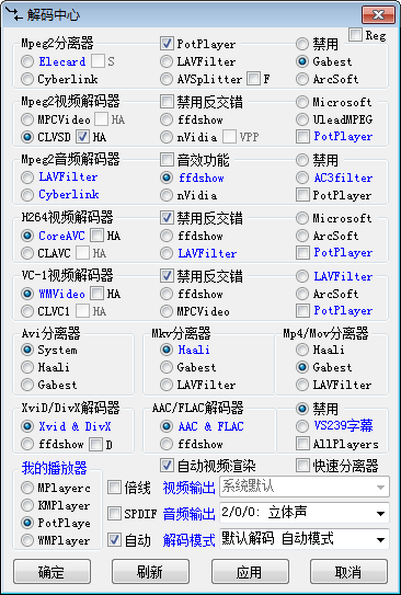 终极解码器 V17.1.0.0 免费安装版