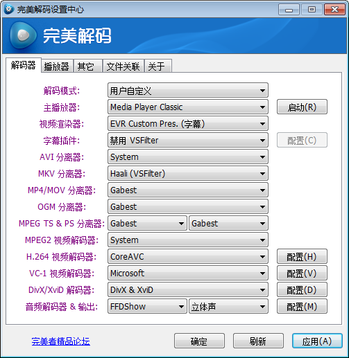 DVDdeconder（DVD解码器）V1.23 中文安装版