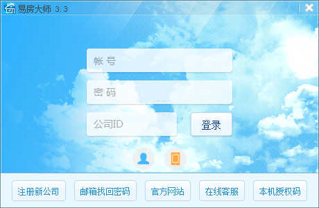 易房大师 V3.3.3 免费安装版