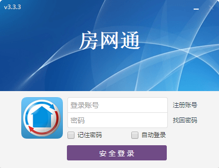 房网通客户端 V3.3.3.0 免费安装版