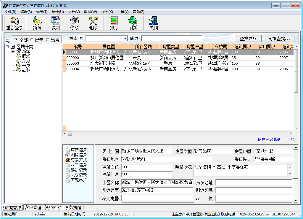 佳宜房产中介管理软件 V1.85 免费安装版