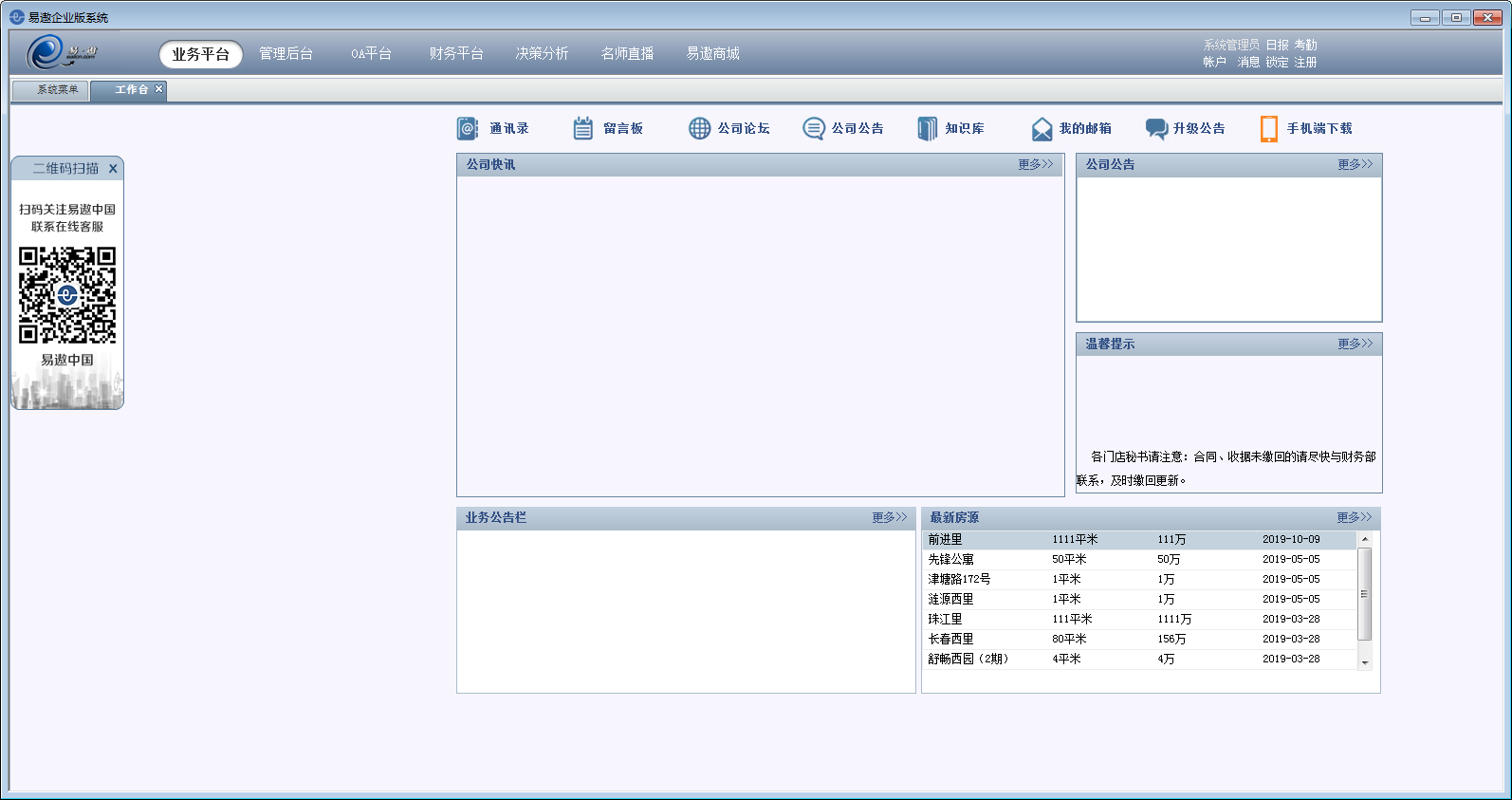 易遨erp中介管理系统 V2.0 免费安装版