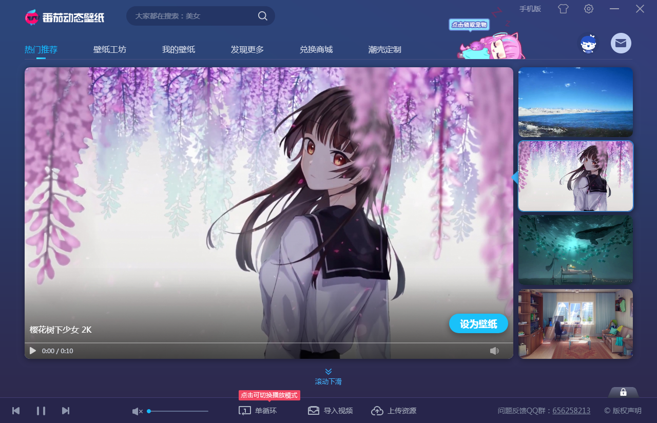 番茄动态壁纸 V1.4.9.2 免费安装版