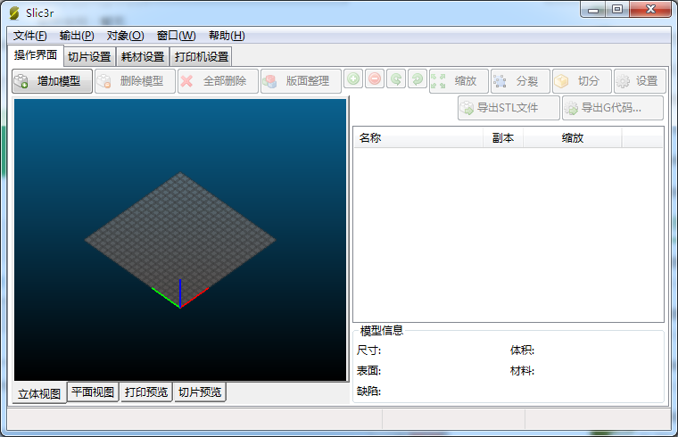 Slic3r(3D打印切片软件) V1.2.9 中文安装版