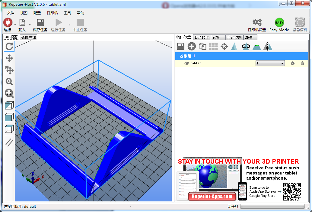 Repetier Host(3D打印软件) V1.06 中文版