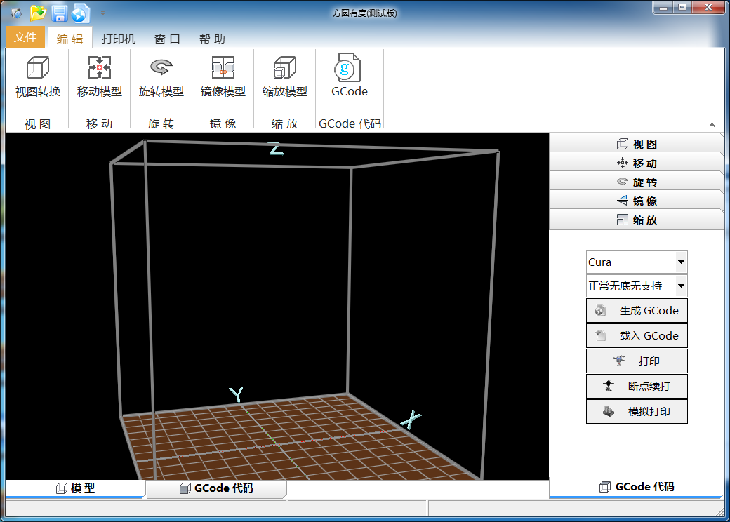 方圆有度(3D打印软件) V1.7 绿色版