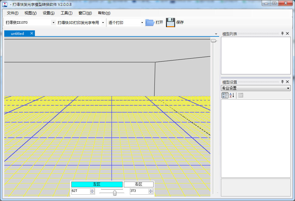 打得快发光字模型转换软件 V2.0.0.8 绿色版