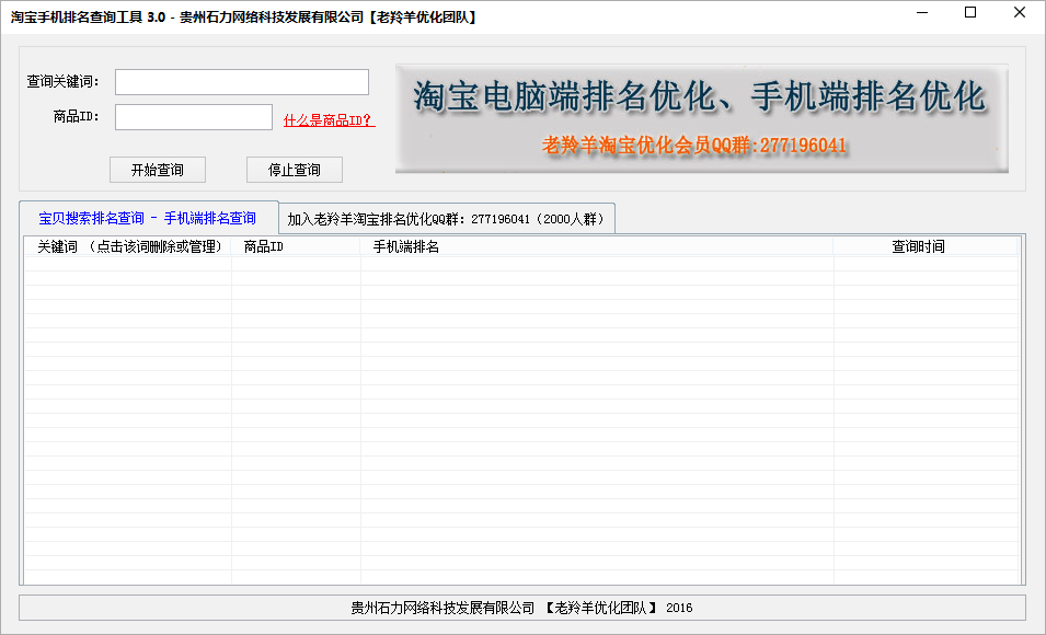 老羚羊淘宝手机排名查询工具 V3.0 绿色版