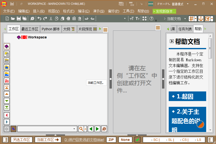 Markdown To CHM(LME) V0.0.6.4 中文安装版