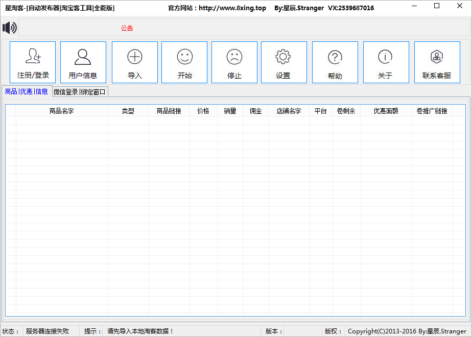 星淘客 V1.9.1 绿色版