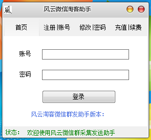 风云淘客助手 V1.0.9 绿色版