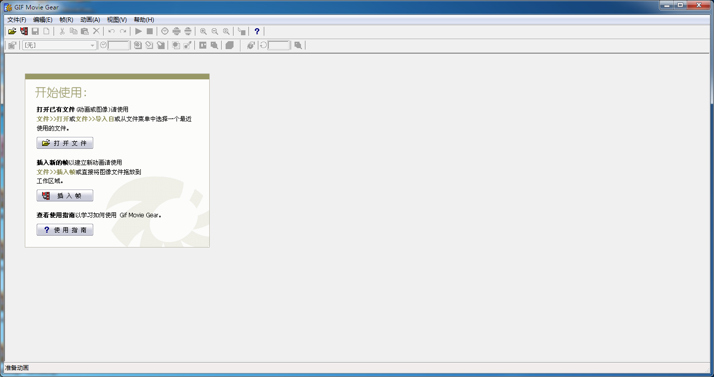 GIF Movie Gear(gif动画制作软件) V4.3.0 中文安装版