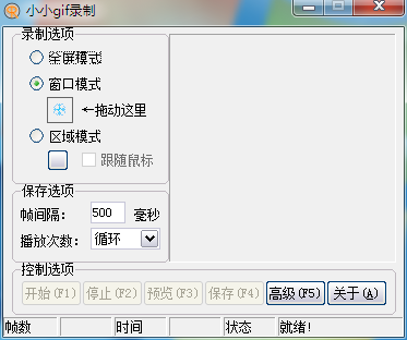 小小gif录制软件 V1.0 绿色版