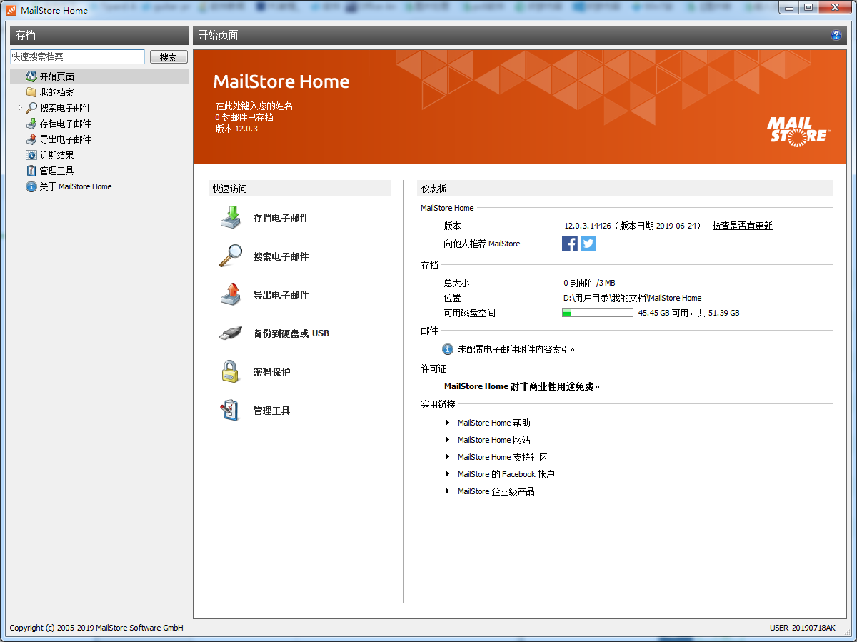 MailStore Home V12.0.3.14426 中文安装版