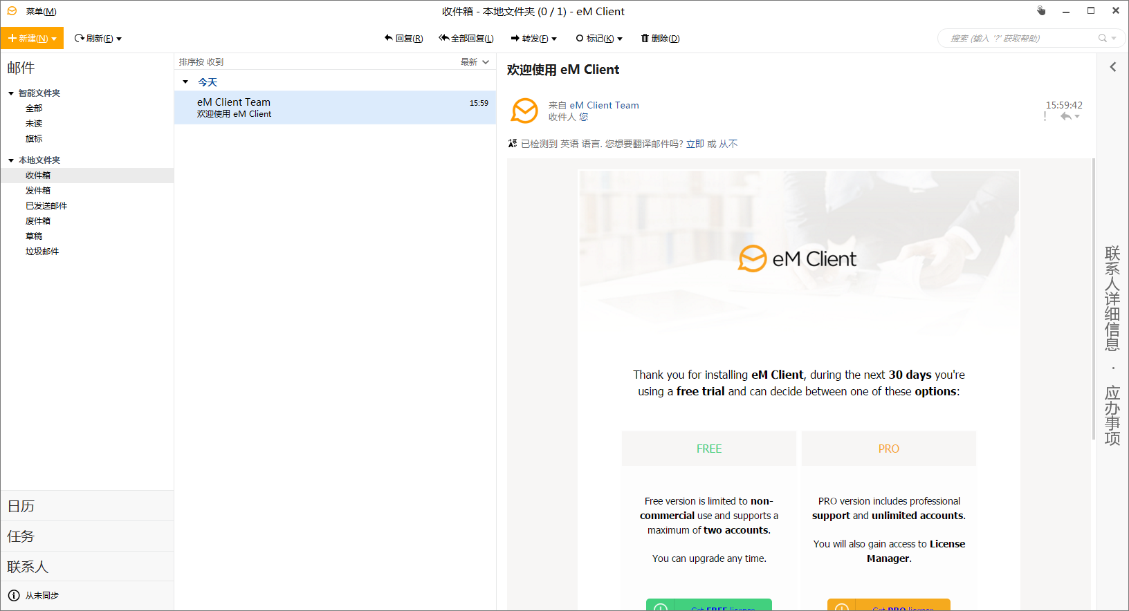 eM Client Pro(专业邮箱客户端) V7.1.32772.0 中文安装版