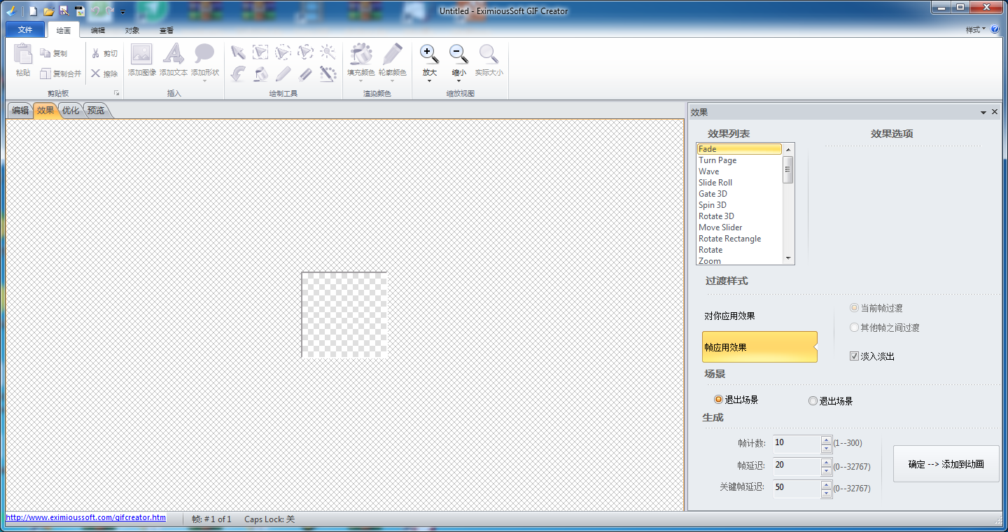 EximiousSoft GIF Creator(gif动画制作软件) V7.30 中文安装版