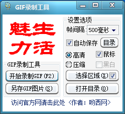 gif制作工具 V1.5 绿色版