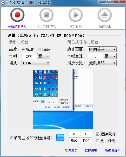 水淼GIF动画录制精灵 V1.1.0.0 绿色版