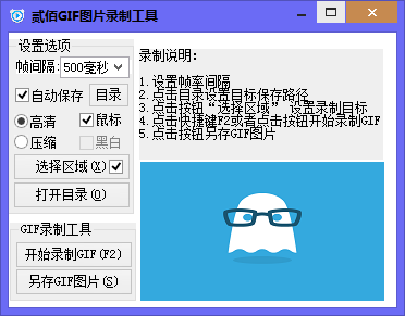 贰佰GIF图片录制工具 V2.0 绿色版