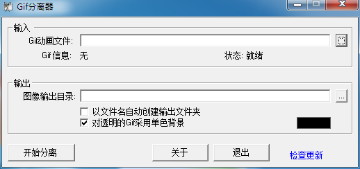 GIF分离器 V2.1 绿色版