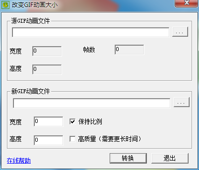GiF Resizer(缩放GIF图片) V1.1 绿色版