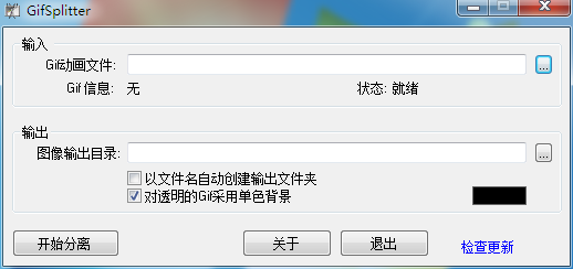 GifSplitter（GIF动画帧分离工具）V2.0 绿色中文版