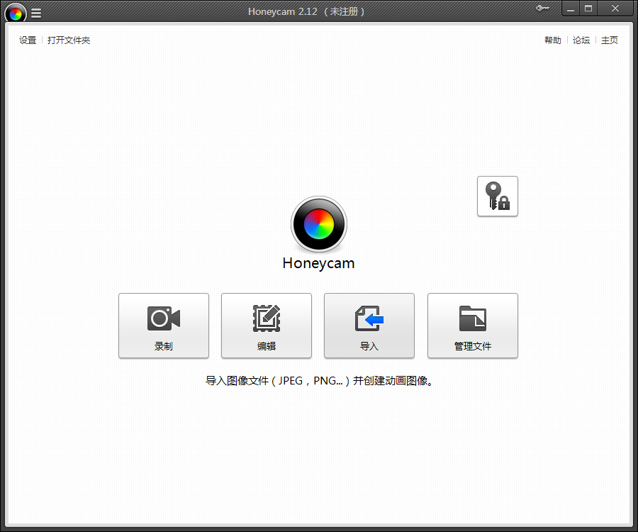 honeycam(gif动图制作工具) V2.12 中文版