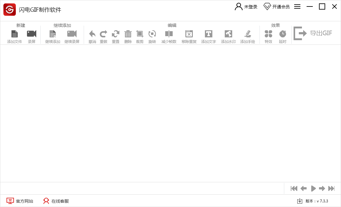 闪电GIF制作软件 V7.3.3 免费安装版