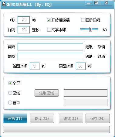 GIF录制系统 V1.1 绿色免费版