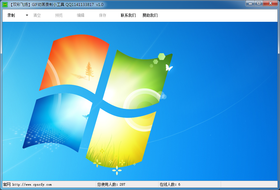 双彩飞扬GIF动画录制小工具 V1.0.0.0 免费安装版