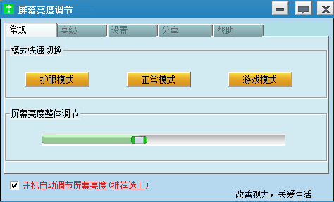 屏幕亮度调节软件 V1.02 绿色版