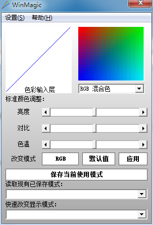 winmagic(屏幕颜色调整软件) V1.1 绿色版