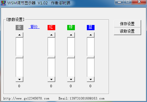 WSM调节显示器 V1.02 绿色免费版