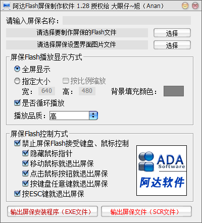 阿达Flash屏保制作软件 V1.28 免费安装版
