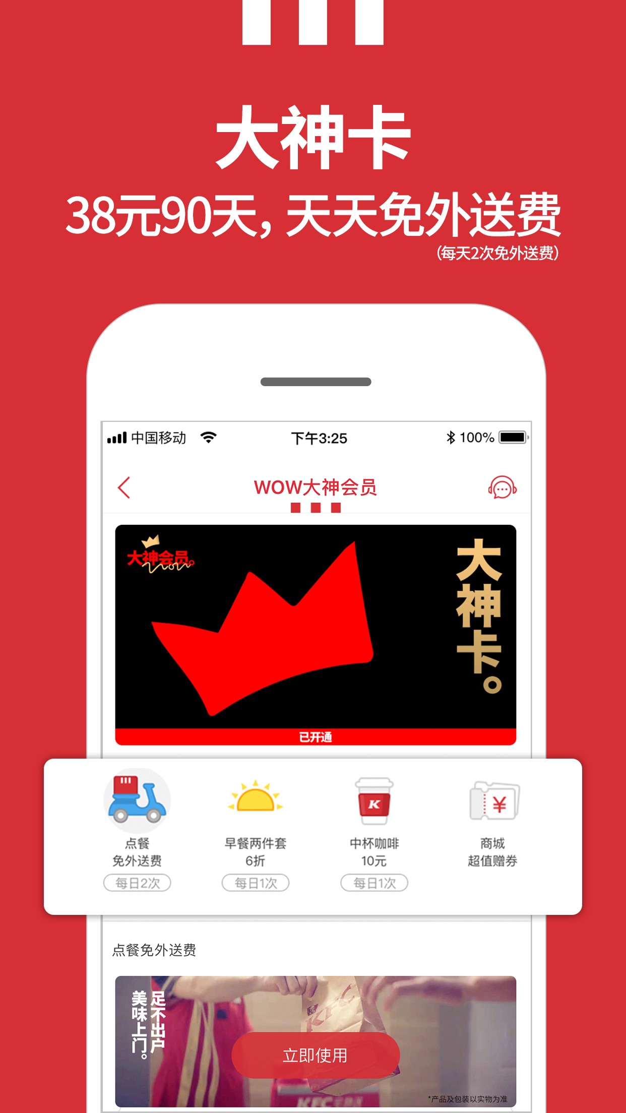 肯德基iPhone版 V4.750