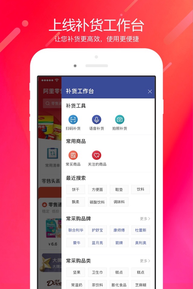 1688零售通iPhone版 V5.7.0