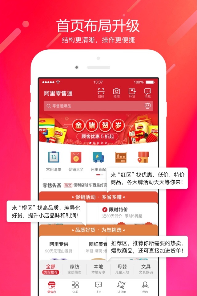 1688零售通iPhone版 V5.7.0