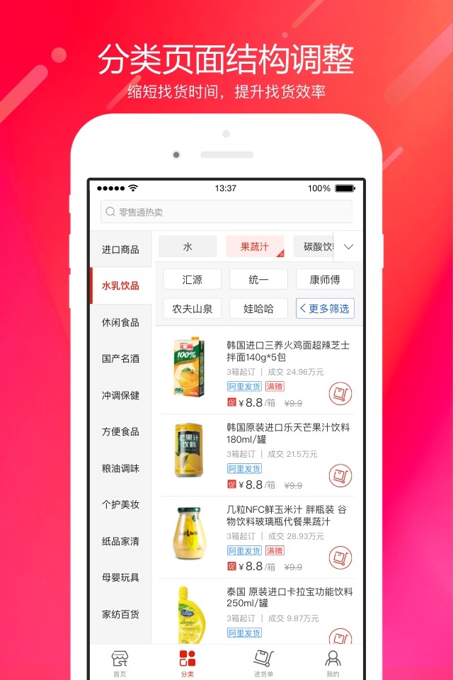 1688零售通iPhone版 V5.7.0