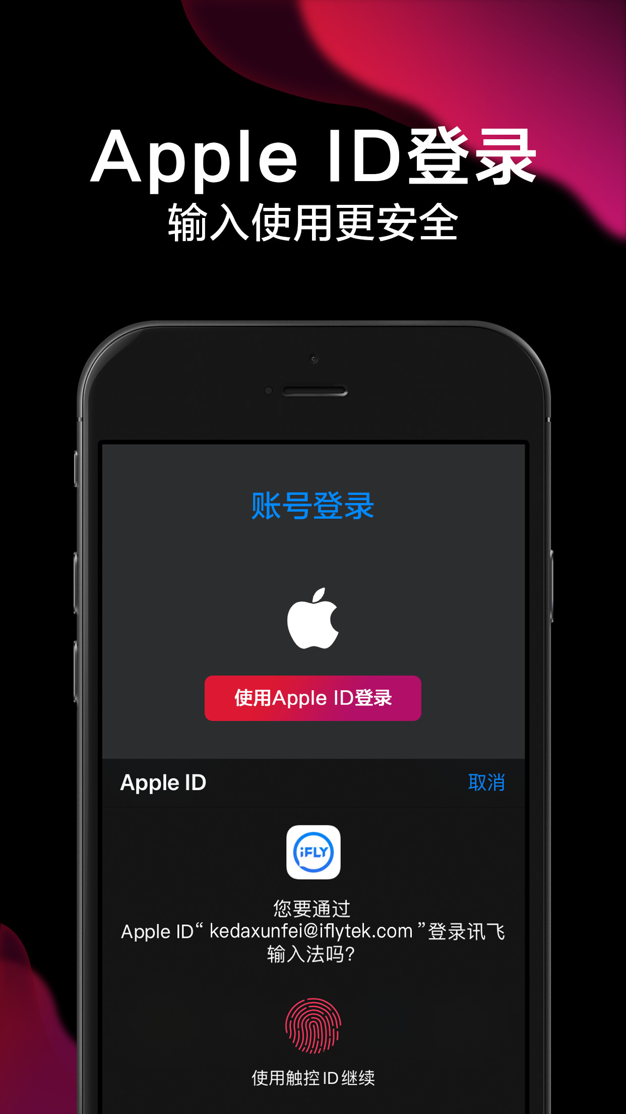 讯飞语音输入法iPhone版 V9.1.2788